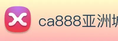 ca888亚洲城· 中国 集团 Logo